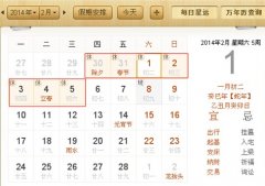 2014年公司春节放假时间通知