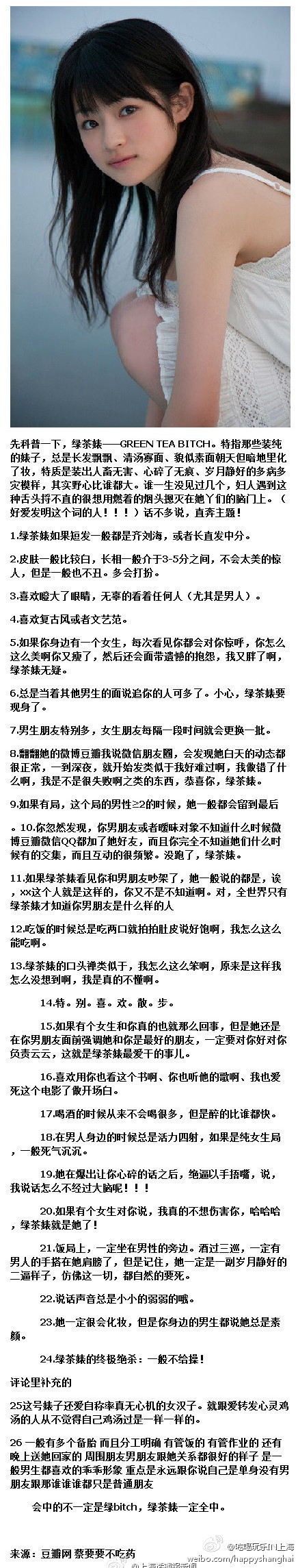 一分钟教你识别绿茶婊