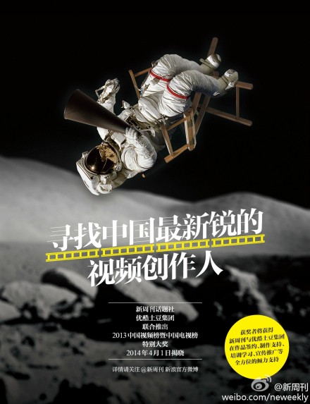 飞碟说中国最新锐视频创作人