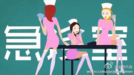 飞碟说医院现形记