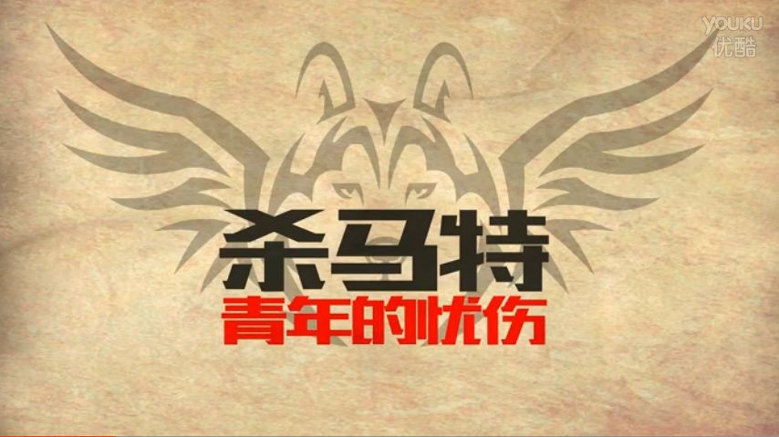 飞碟说杀马特