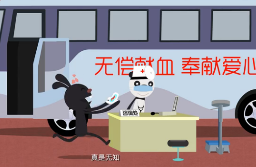 一分钟让你了解无偿献血