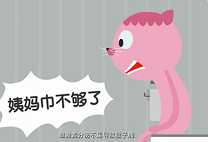 一分钟让你了解月经期