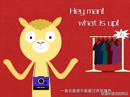 一分钟教你搭配衣服颜色