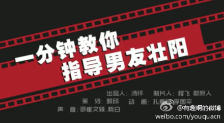 一分钟教你指导男友壮阳