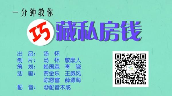 一分钟教你巧藏私房