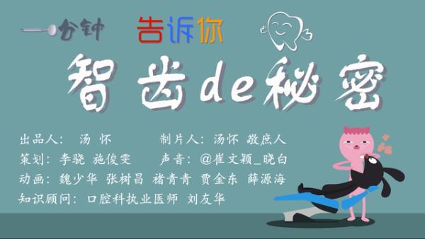 一分钟告诉你智齿的秘密