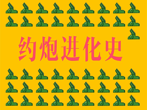 飞碟说约炮进化史