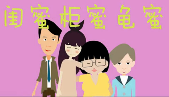 飞碟说闺蜜柜蜜龟蜜