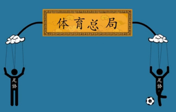 飞碟说足协