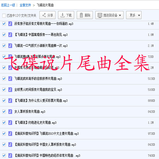 飞碟说片尾曲