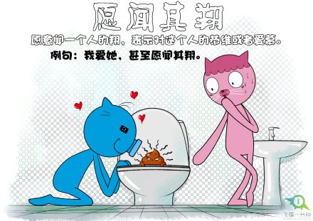 飞碟一分钟成语新解漫画