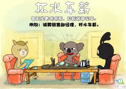 飞碟一分钟恶搞成语