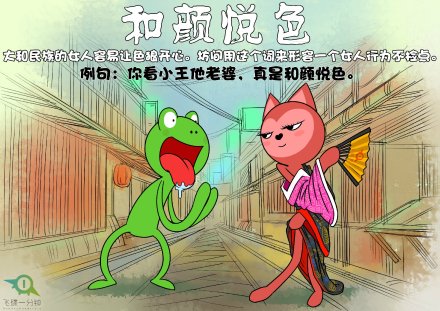 飞碟一分钟成语恶搞