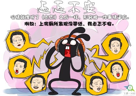 飞碟一分钟成语