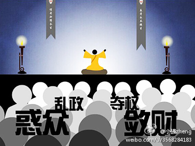 飞碟说邪教如何给人洗脑