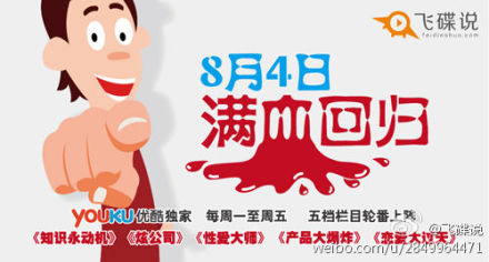 飞碟说:知识从未如此性感