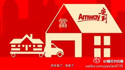 屌丝做安利,能逆袭吗?