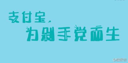 飞碟说支付宝