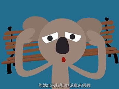 一分钟教你识别女友分手前兆