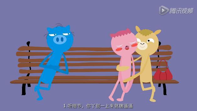 一分钟教你搭讪女生