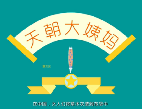 飞碟说卫生巾