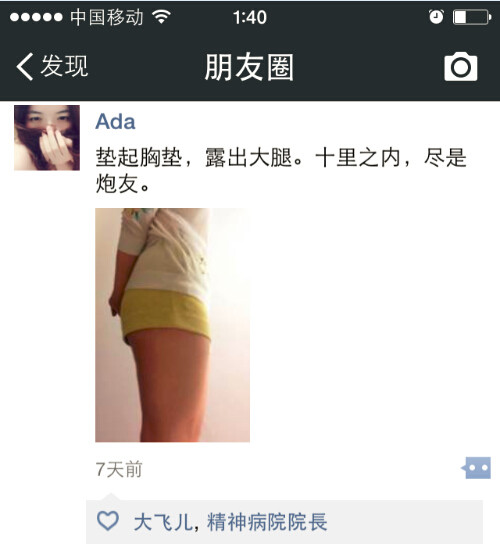 飞碟怨妇