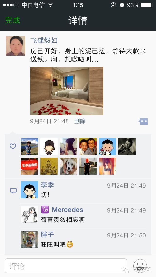 飞碟怨妇
