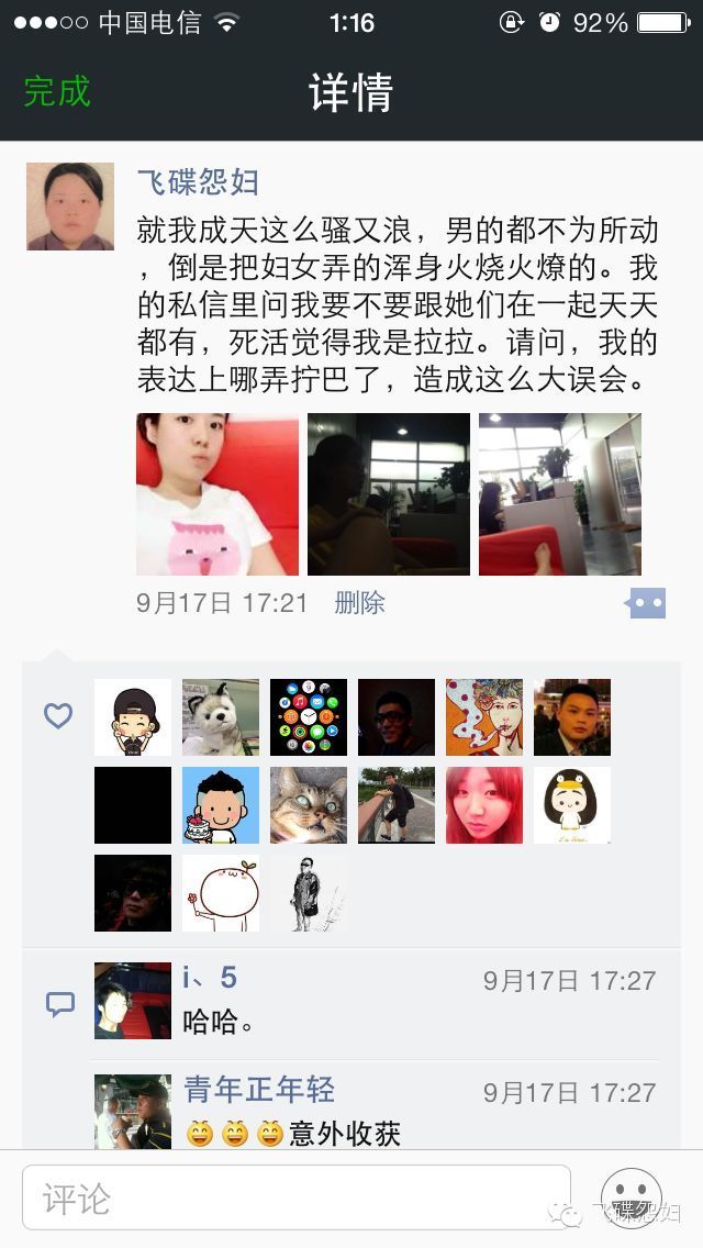 飞碟怨妇
