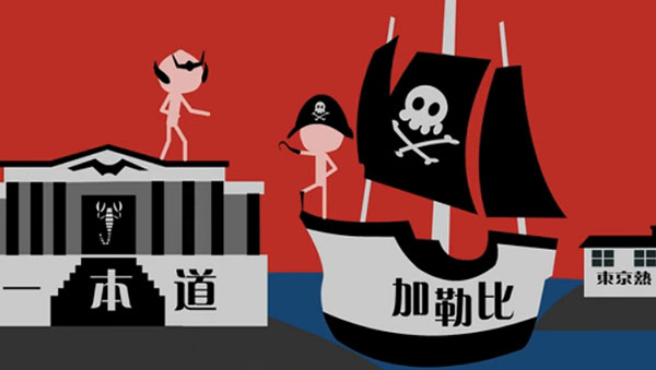 飞碟说东京热