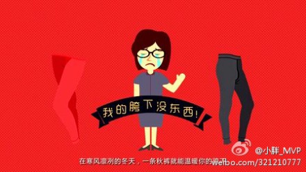 飞碟说秋裤