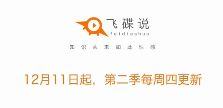 飞碟说