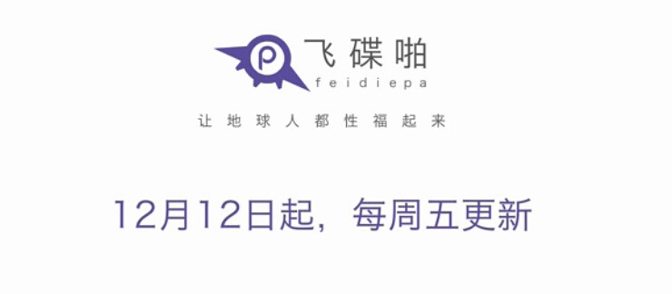 飞碟说
