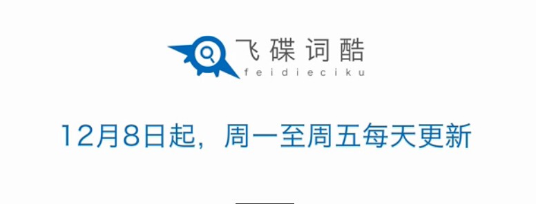 飞碟说