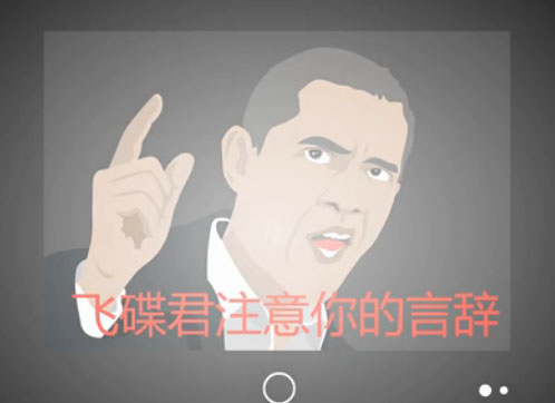 飞碟说手机隐私