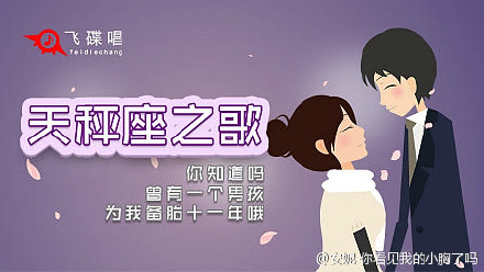飞碟唱天秤座之歌
