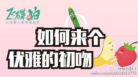 飞碟啪如何来个优雅的初吻