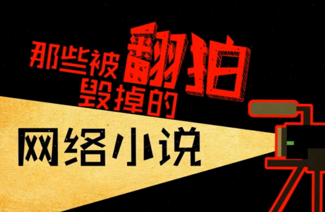 飞碟说翻拍