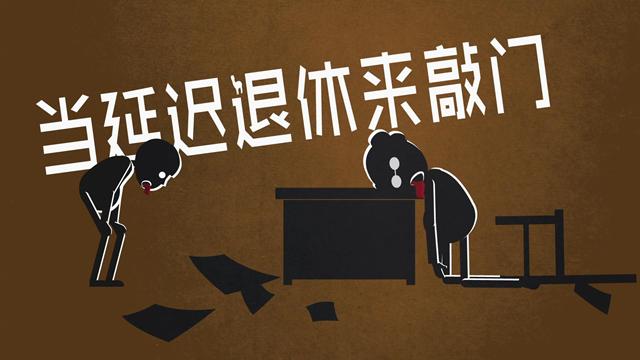 飞碟说退休